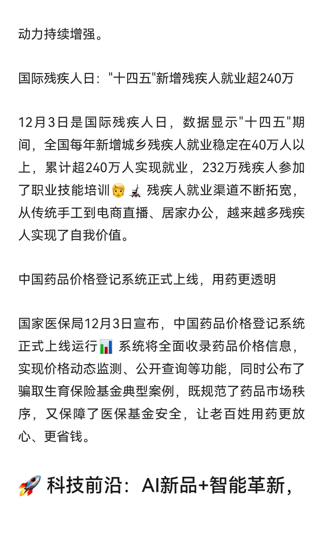 2025年12月4日 周四晨报