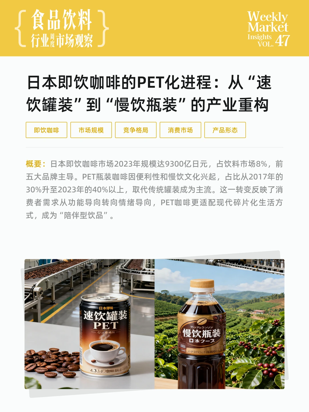 食品饮料行业周度市场观察-2025年第47周