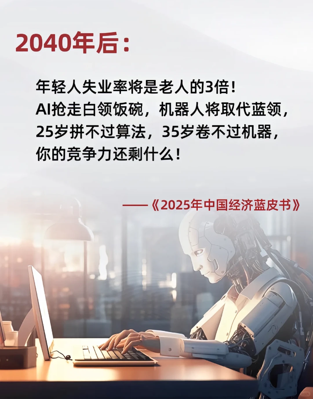 2025年中国经济蓝皮书出炉！大佬们都在研究