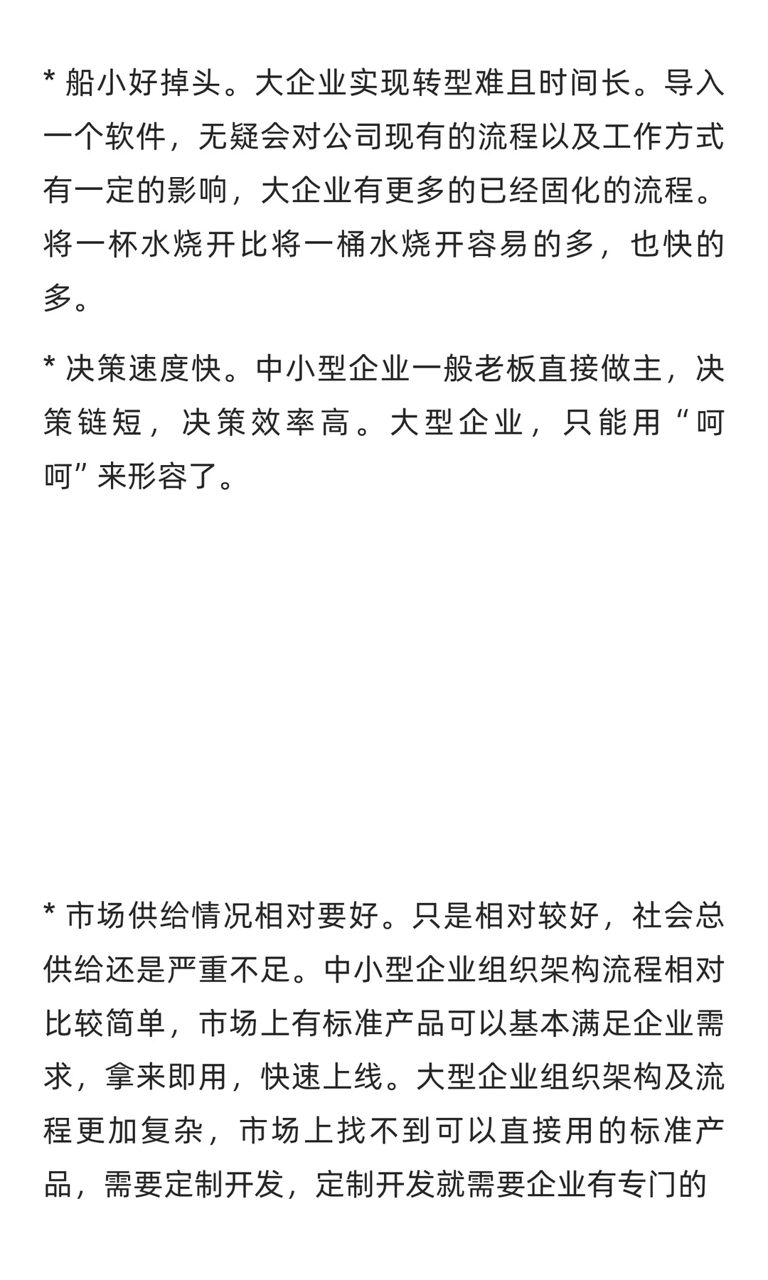 颠覆你的认知，中小型企业数字化转型更容易