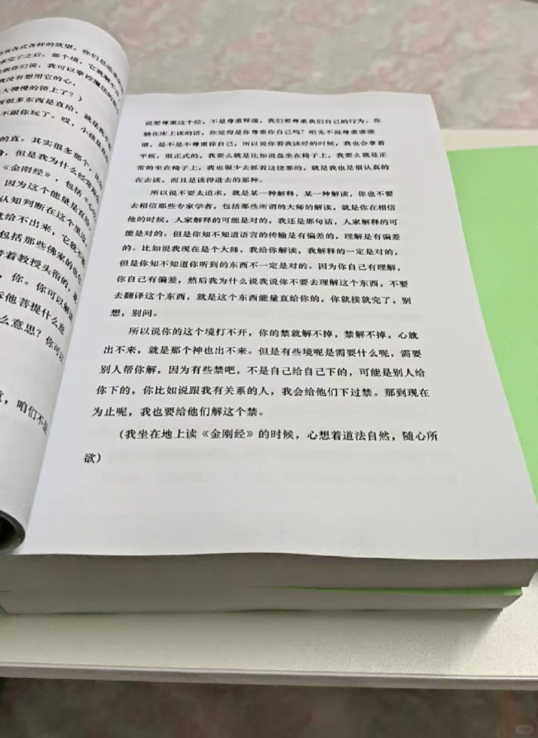 道源笔记第一部分已装订