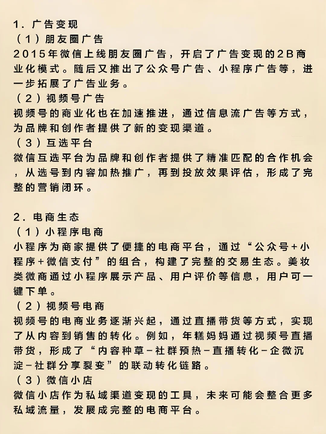 Day36|微信张小龙 商业模式的探索与启发