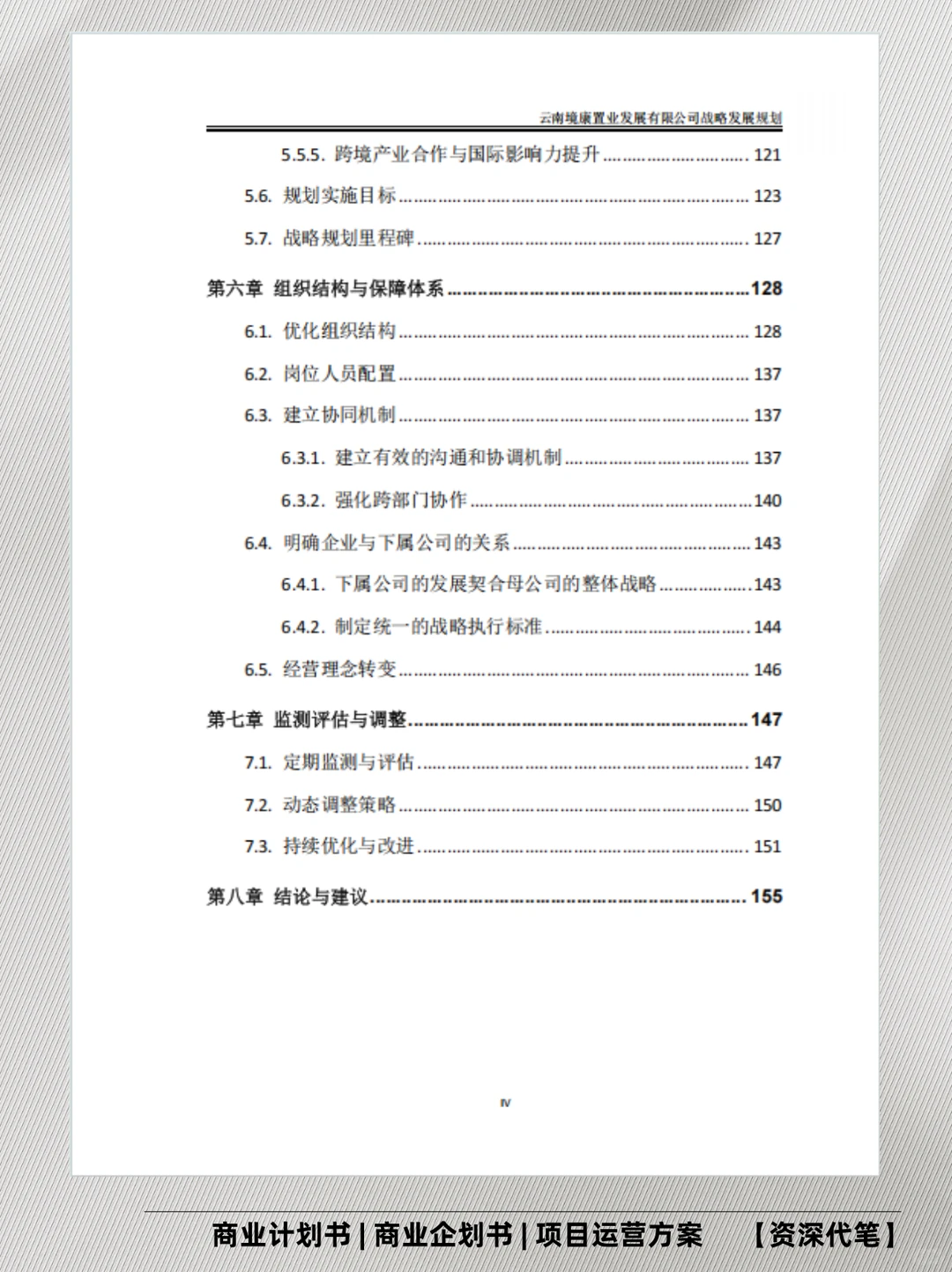一份扎实的战略规划,是企业发展的基石