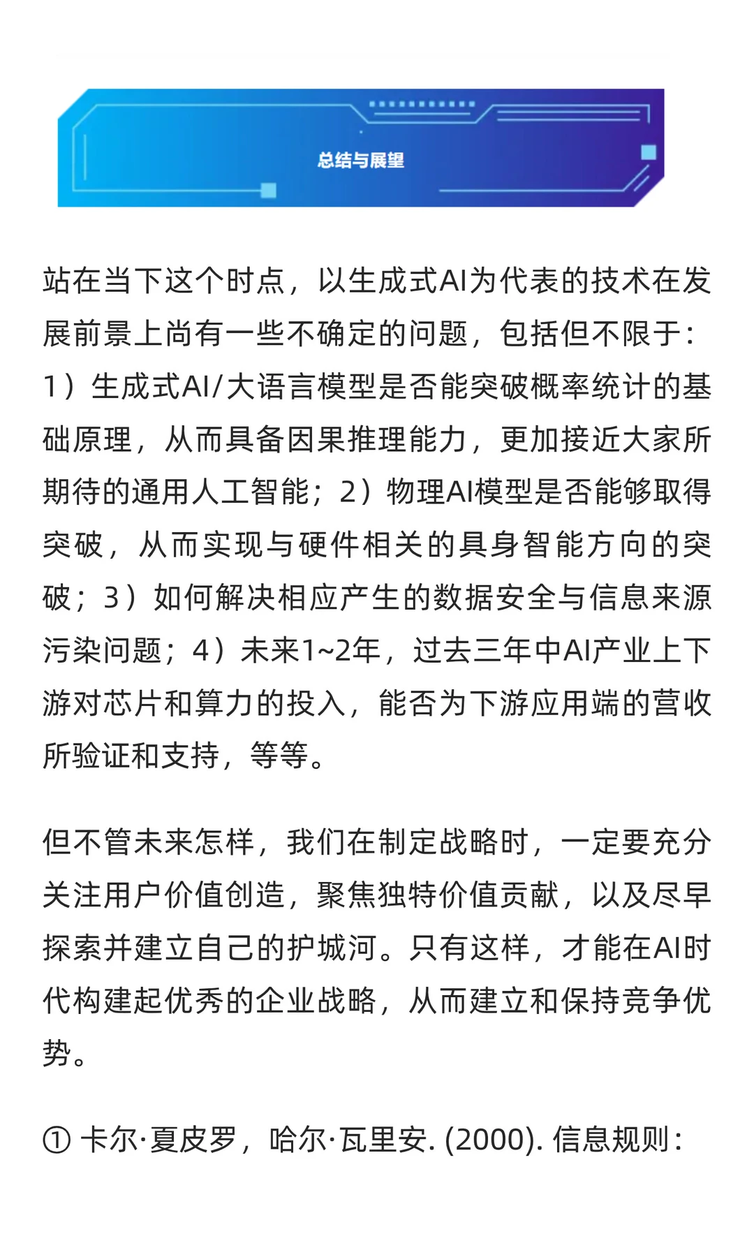 ChatGPT问世3周年,一份给企业高管的战略