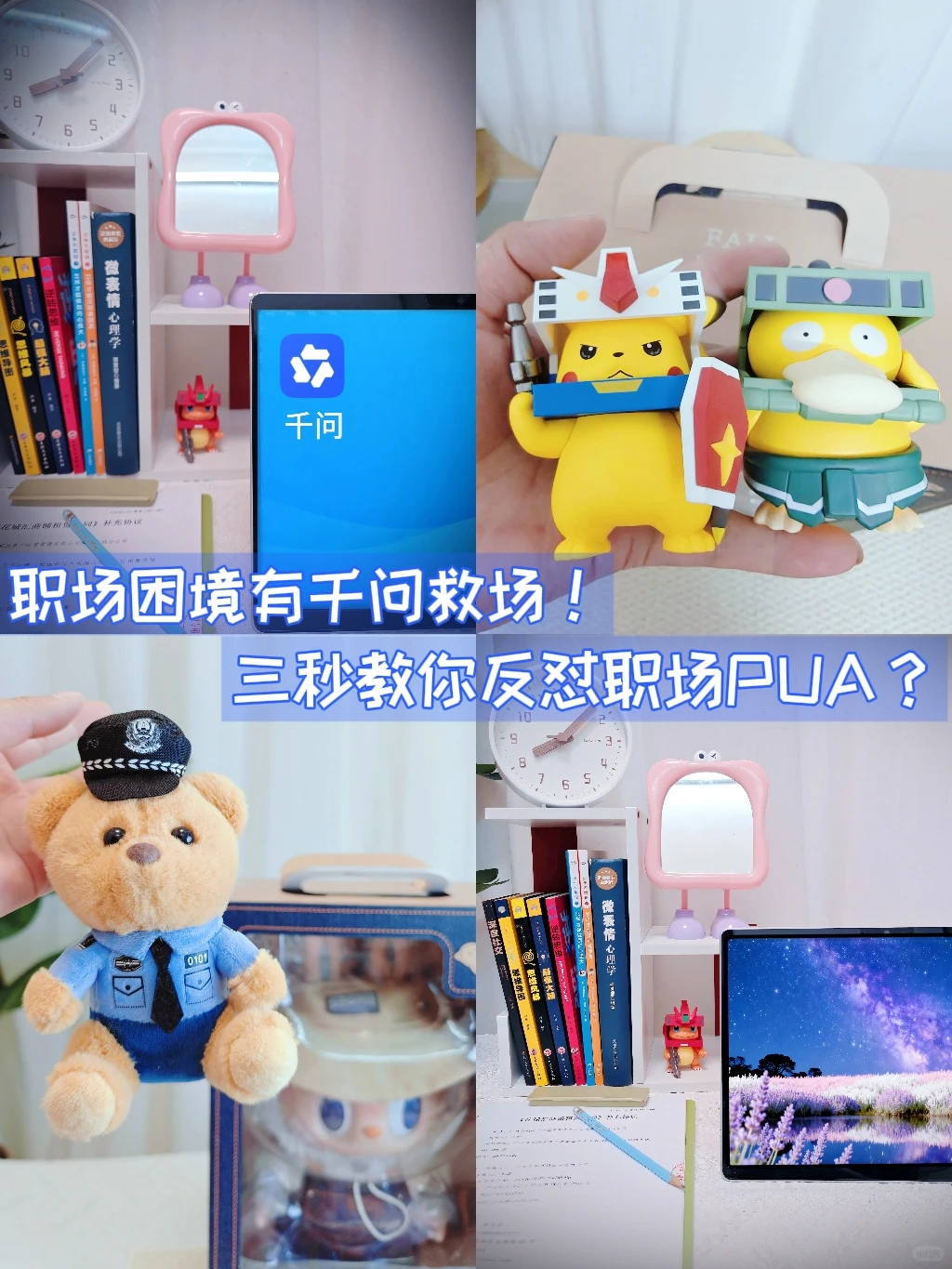 千问救场的3个职场困境!效率直接翻倍!