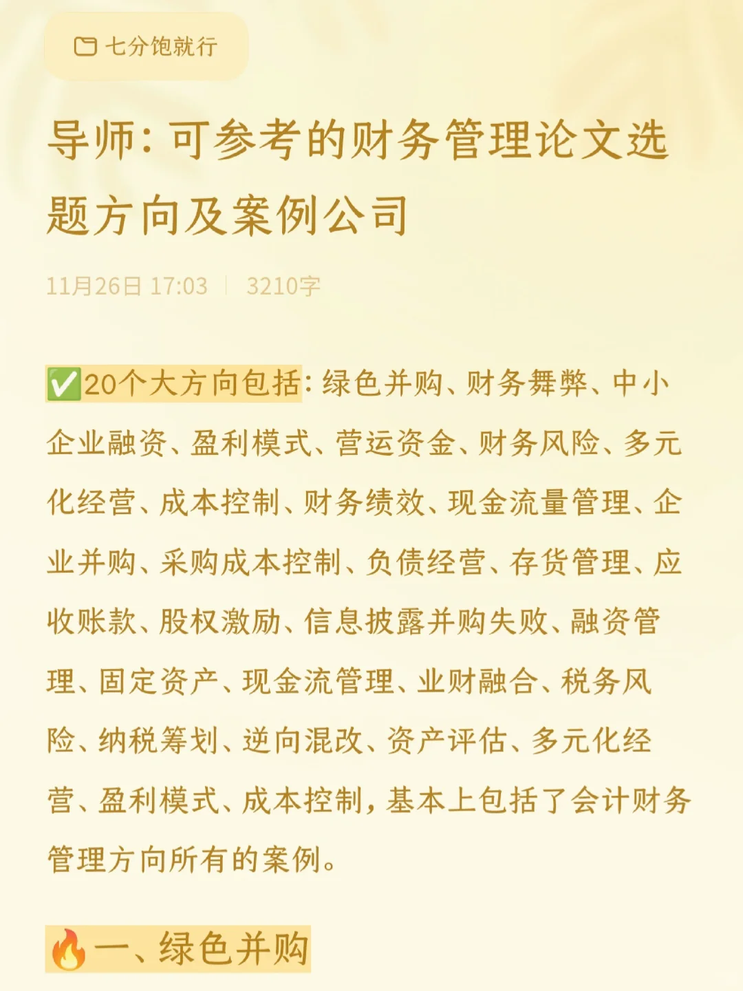 会计财管专业的宝子别再纠结案例公司啦?