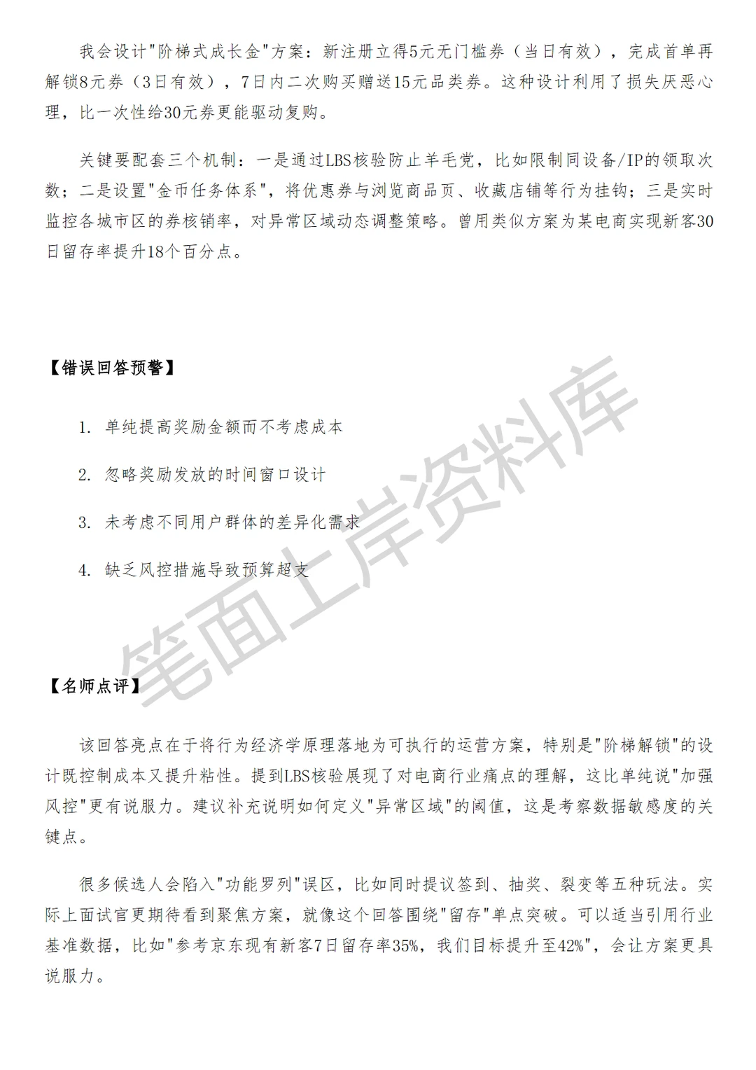 京东用户增长策略运营