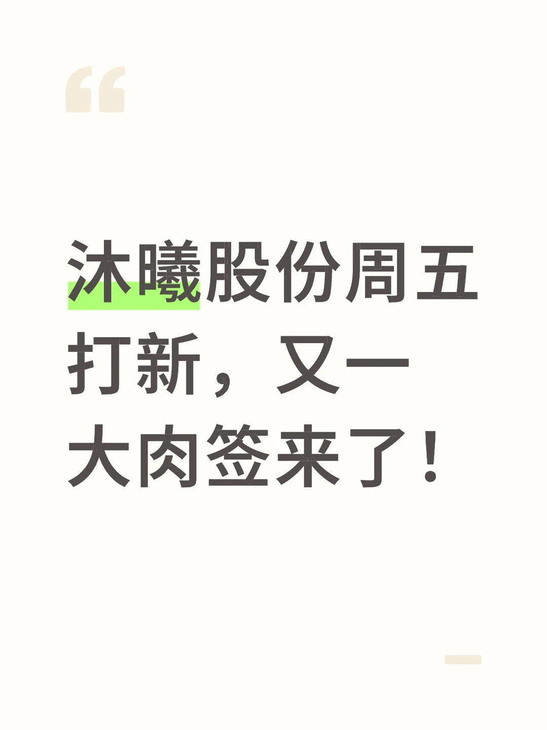 沐曦股份周五别忘了打新!