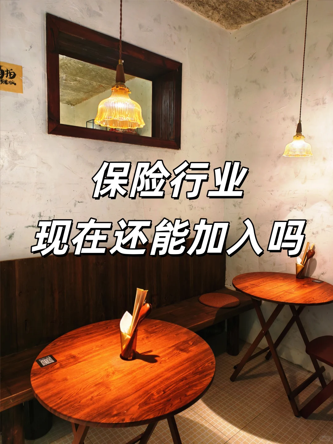 职业思考|保险行业现在还能加入吗?