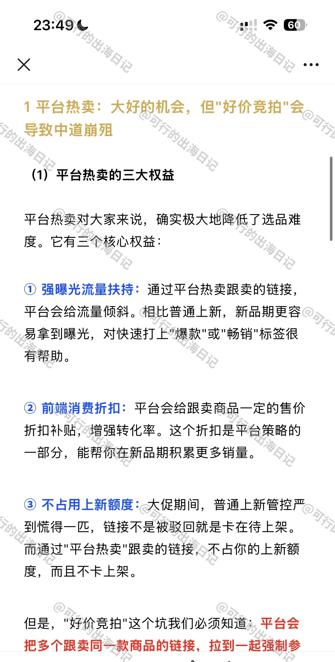 重磅消息！Shein希音平台热卖明天恢复！