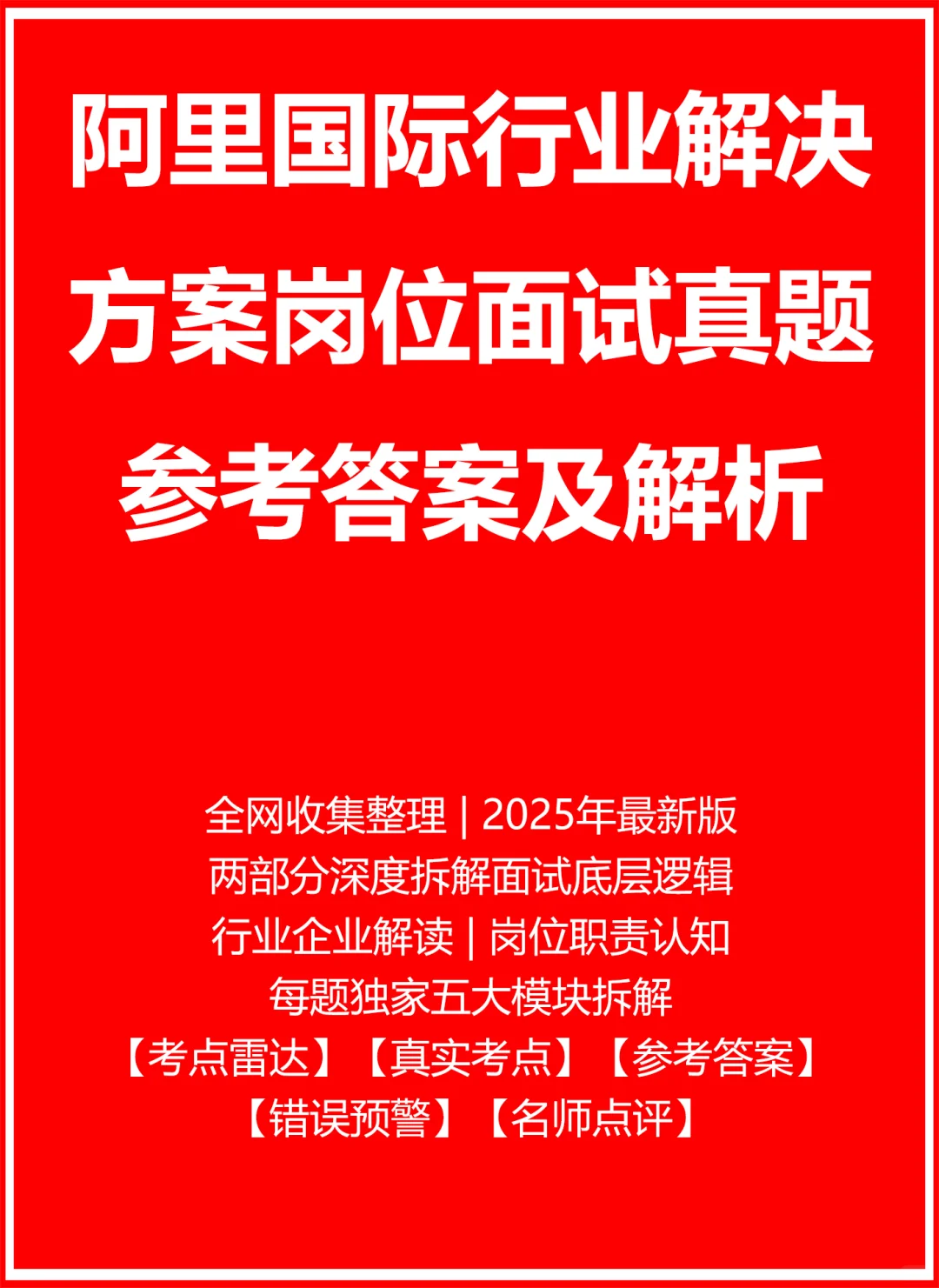 阿里国际行业解决方案