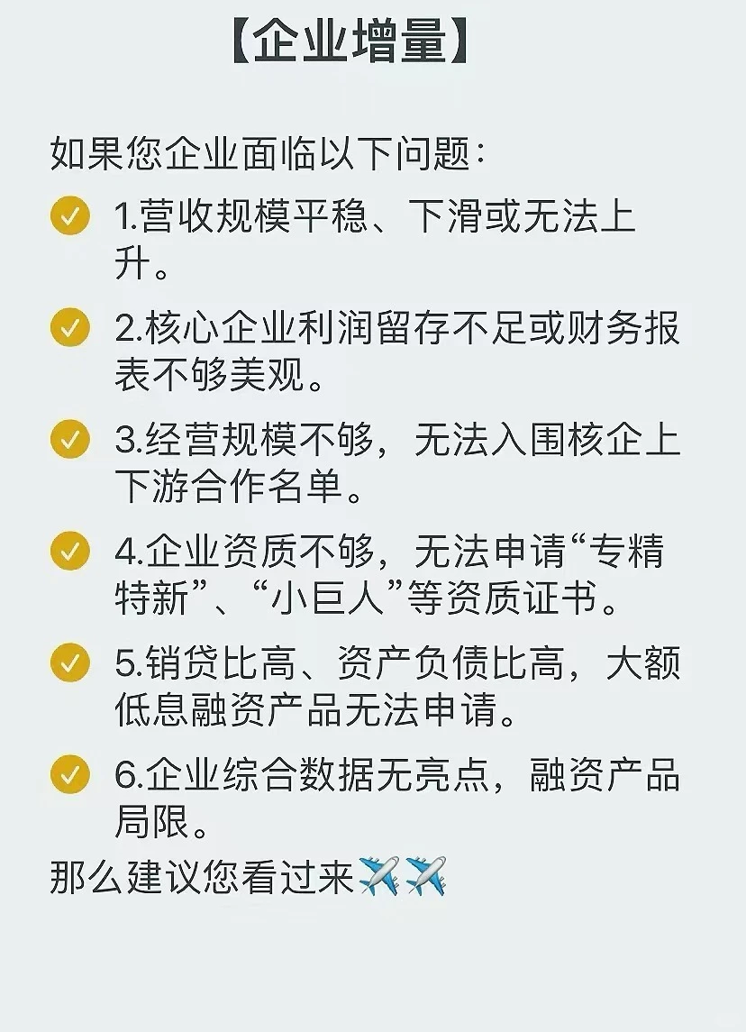 为什么要做企业增量？