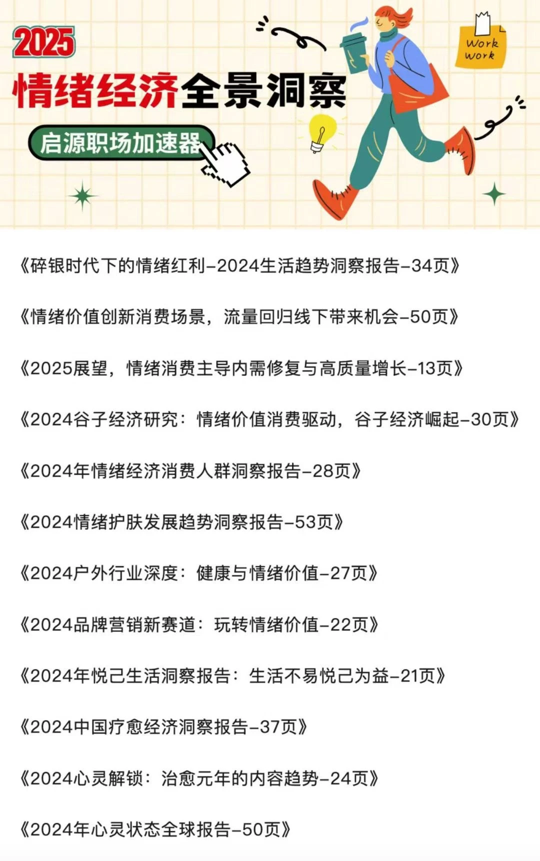 100份报告|2025消费者趋势合集报告
