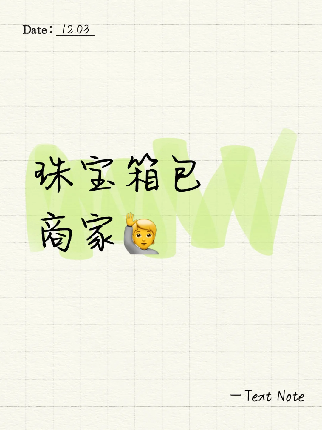 珠宝箱包商家?看完就都懂了