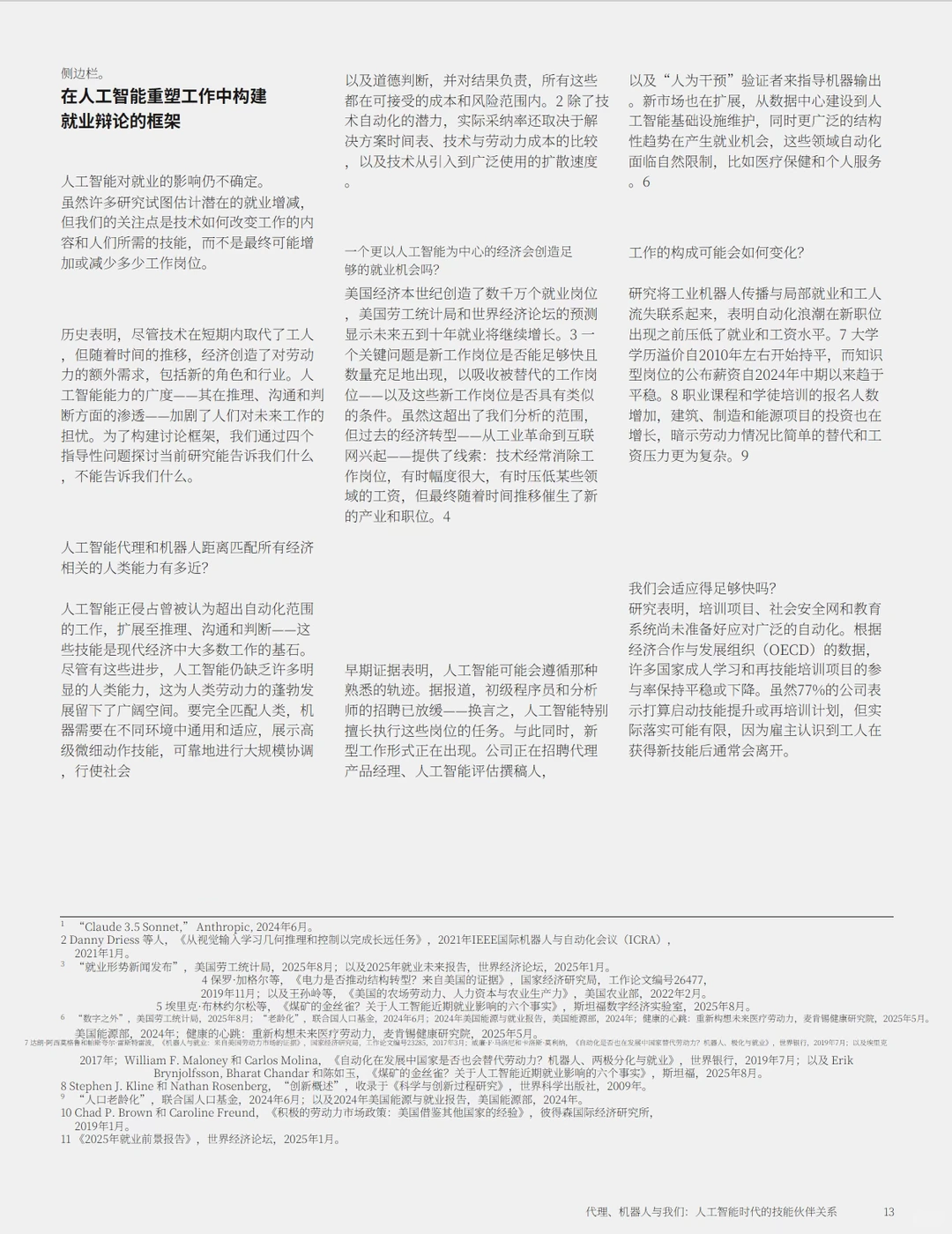 2025智能体机器人与人类Ai时代技能关系