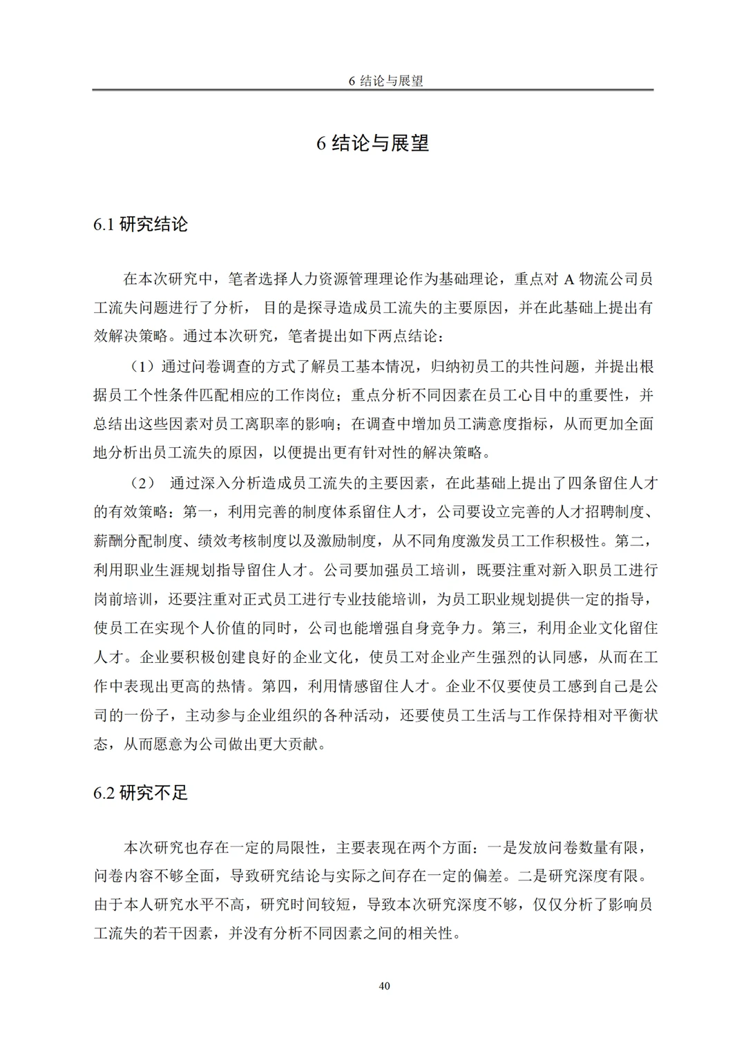 工商管理专业论文~导师给的优秀喔