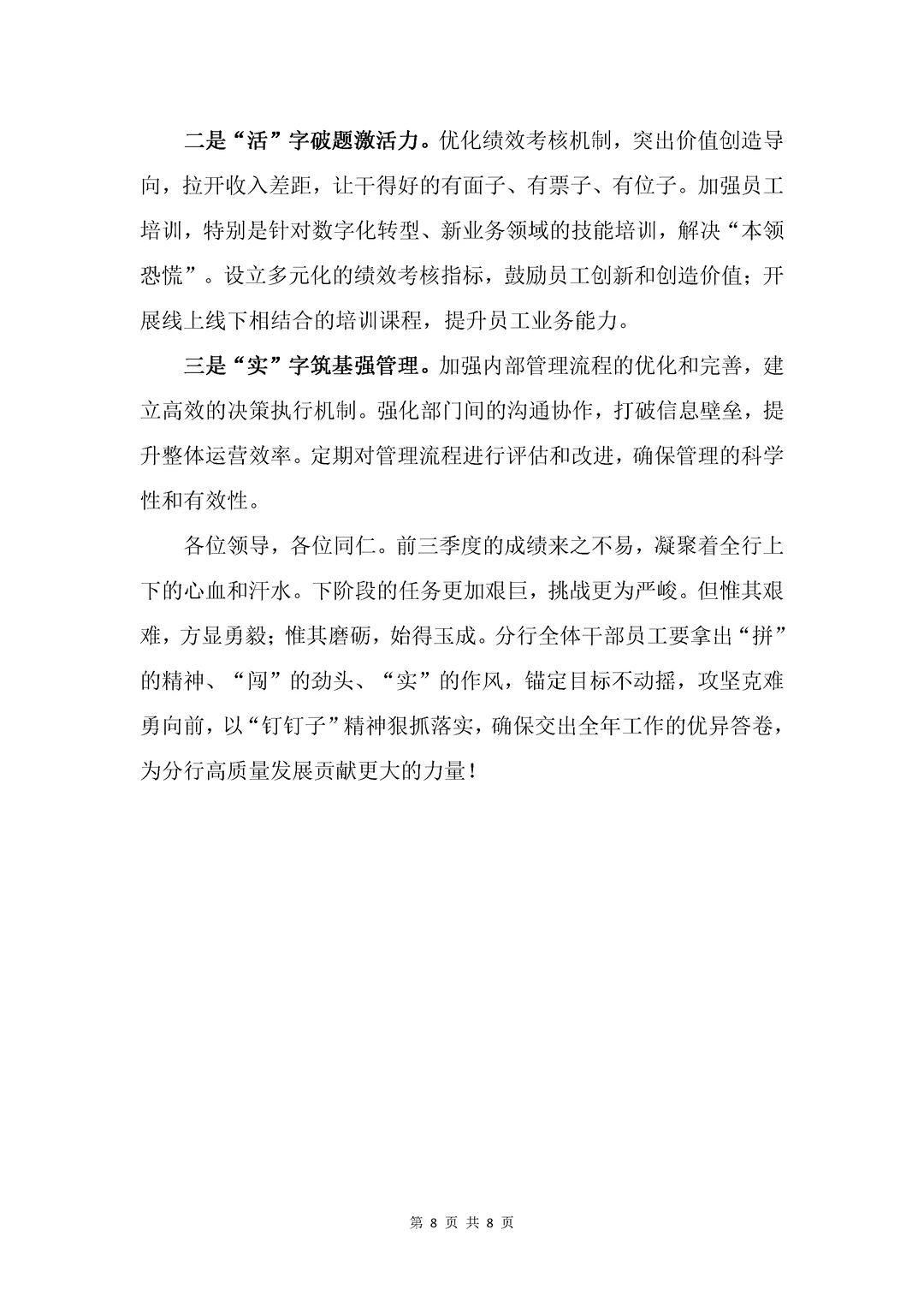 银行写作?在季度经营分析会上的发言（下）