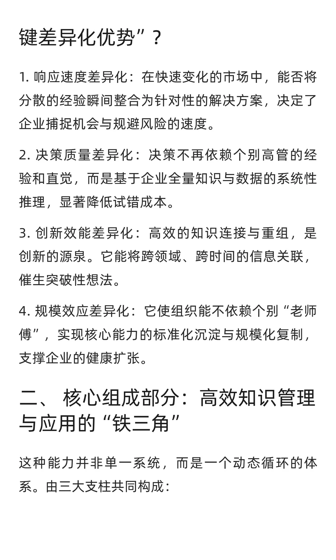 企业核心竞争力的组成部分：高效的知识管理