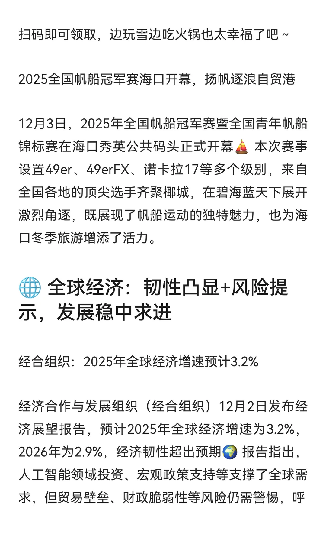 2025年12月4日 周四晨报
