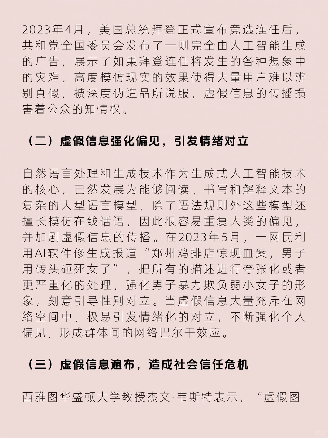 新传?押三道AIGC伦理考题 含答案‼️