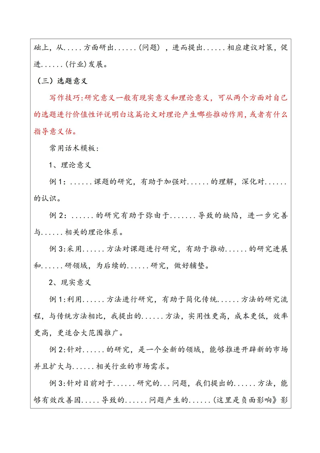 开题三小时写完还被表扬了哈哈哈哈！