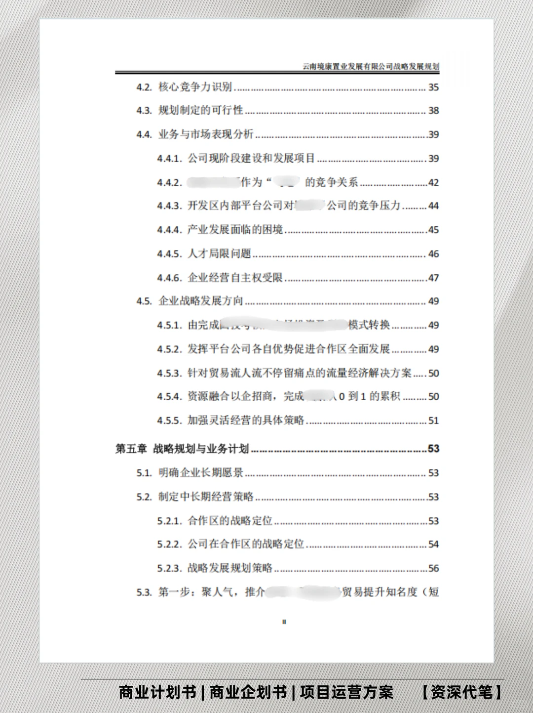 一份扎实的战略规划,是企业发展的基石