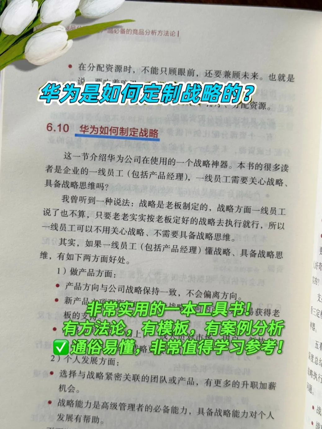 有效竞品分析，让企业的产品经营更专业！！