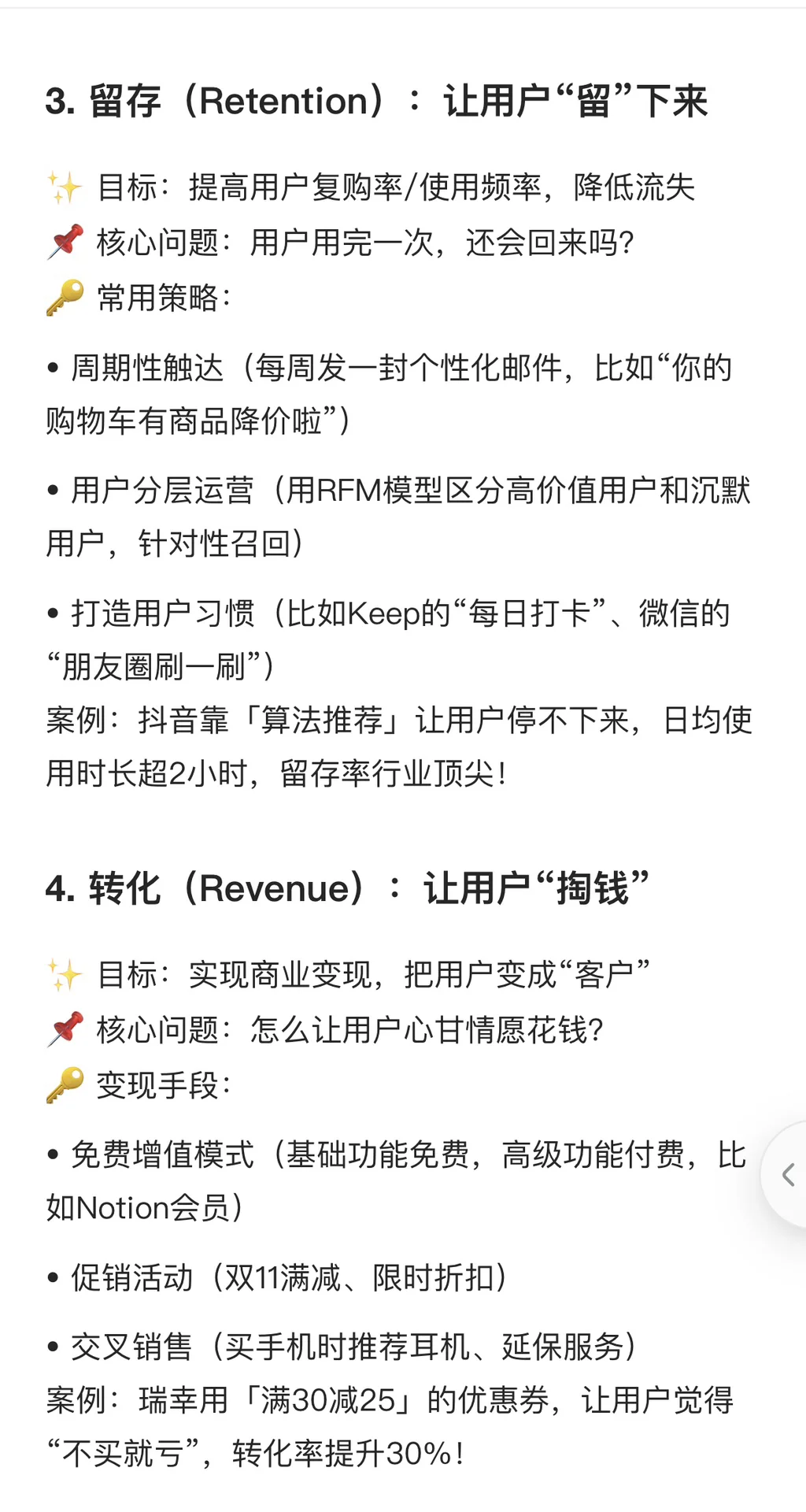 【用户运营】小白也能秒懂的增长黑客公式