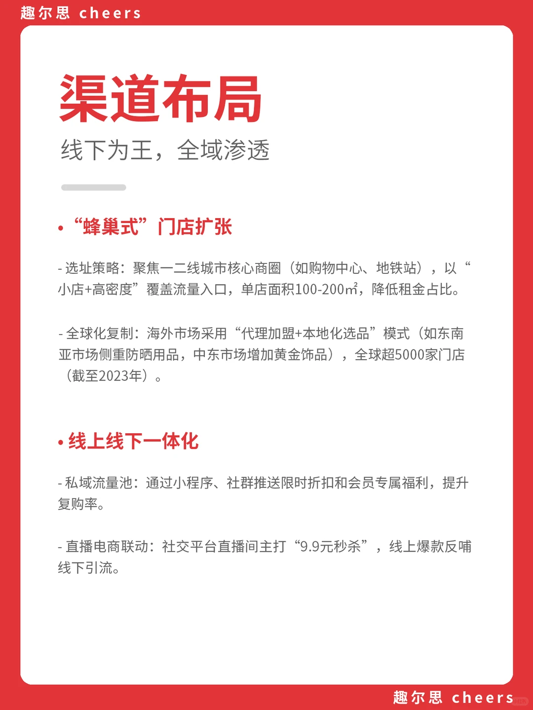 品牌案例|名创优品品牌营销策略分析