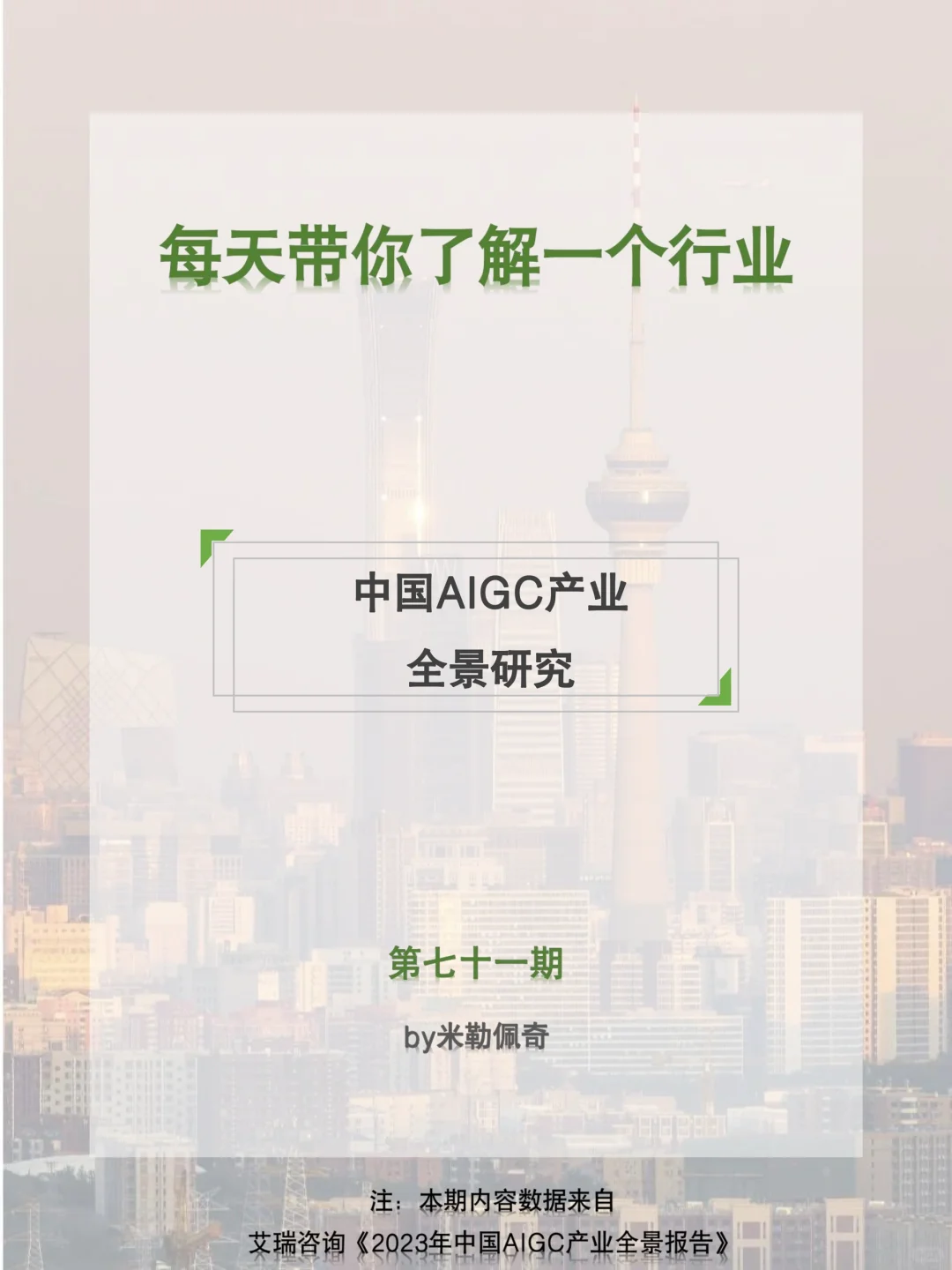 读研报| AIGC产业