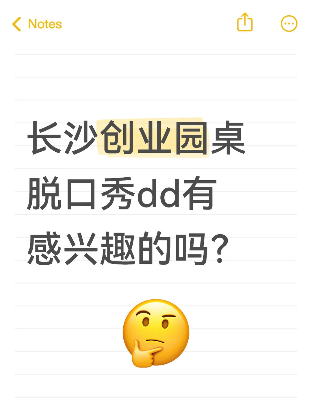 长沙破圈 | 一人公司CEO脱口秀