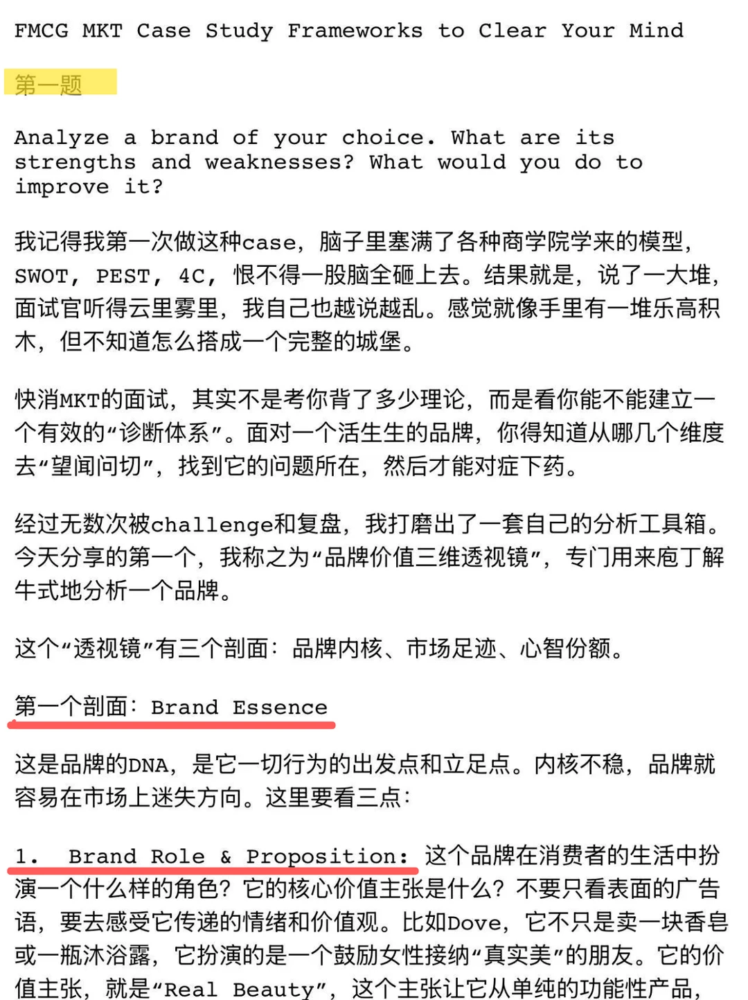 us快消Brand_MKT的万能Case框架