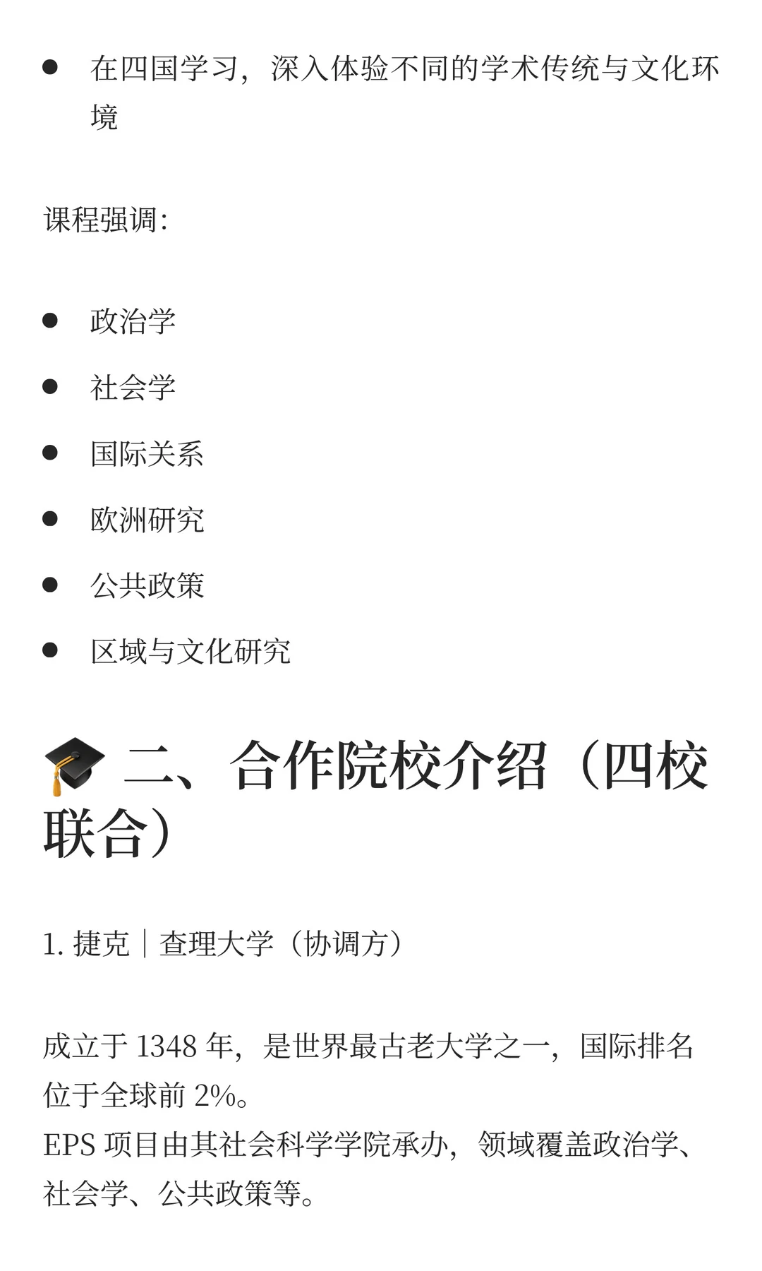【欧盟】EM EPS 欧洲政治与社会联合硕士