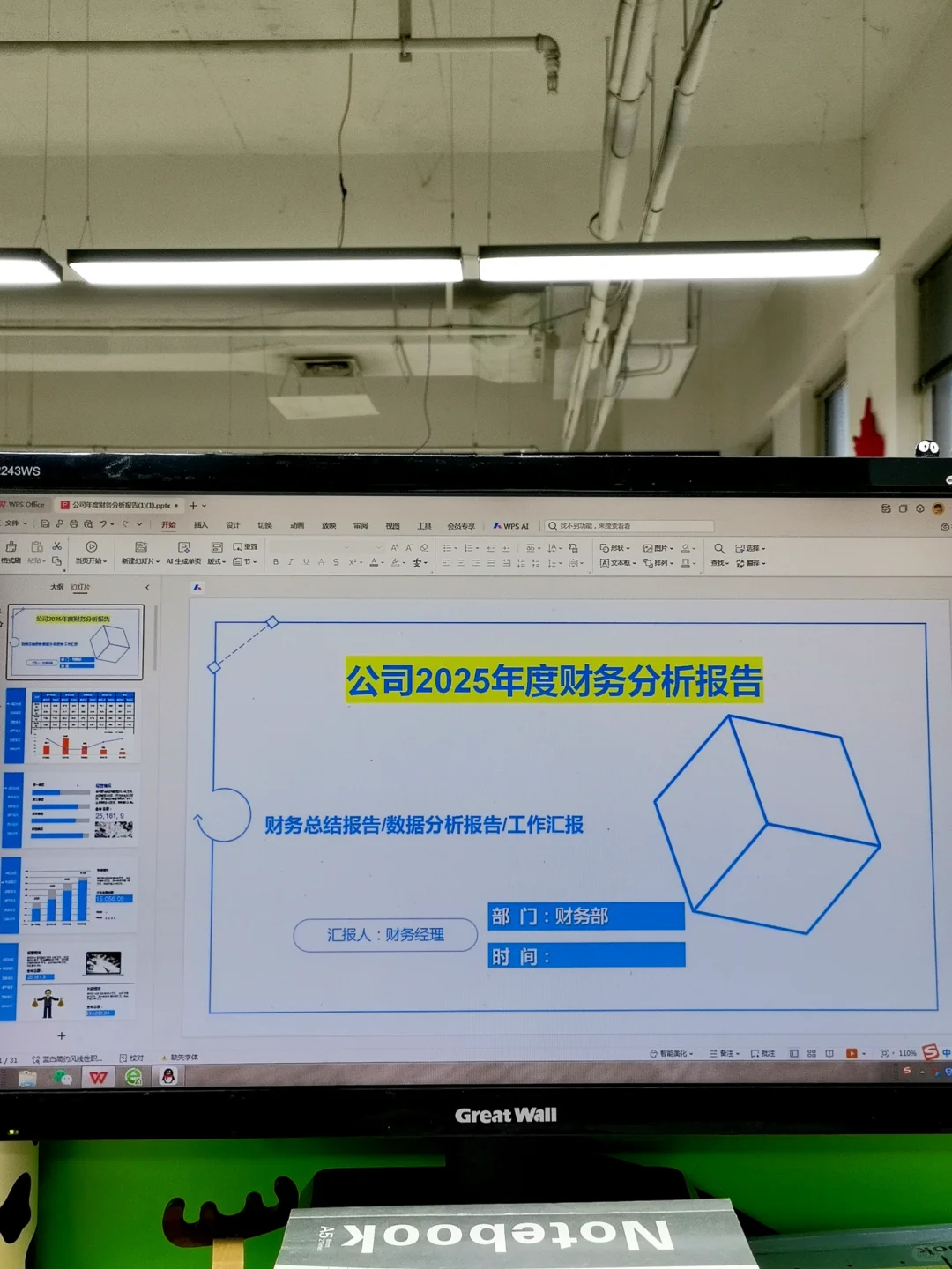 公司2025年度财务分析报告这样做，真的太香