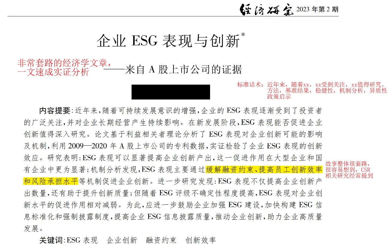 三天速成《经济研究》的套路