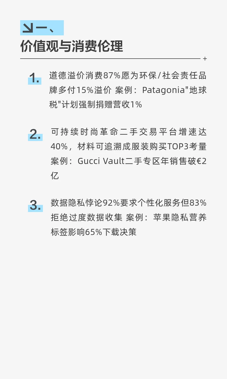 Z世代 道德溢价 价值观驱动的消费趋势