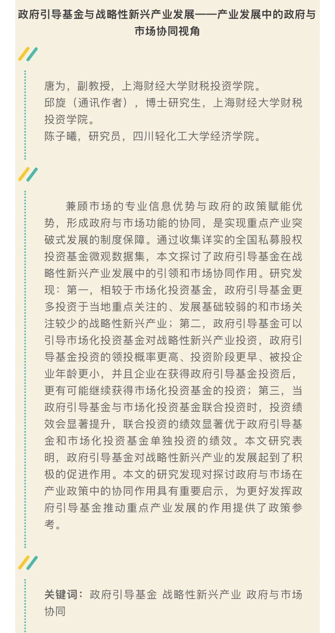 《数量经济技术经济研究》2025年第9期摘要