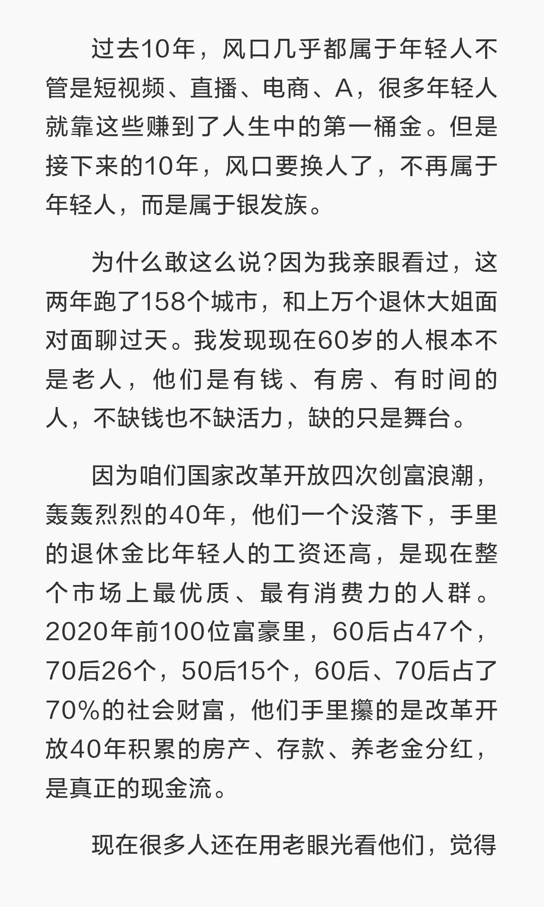 银发经济未来，将会造就一大批富婆