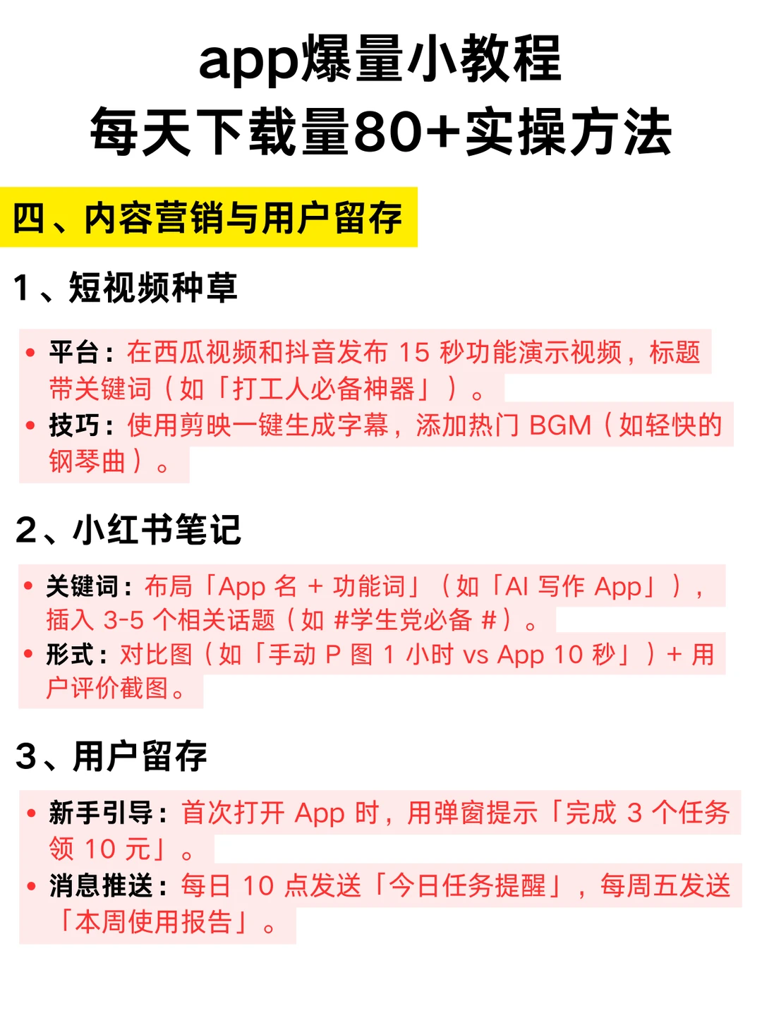 app爆量小教程，每天下载量80+，实操方法