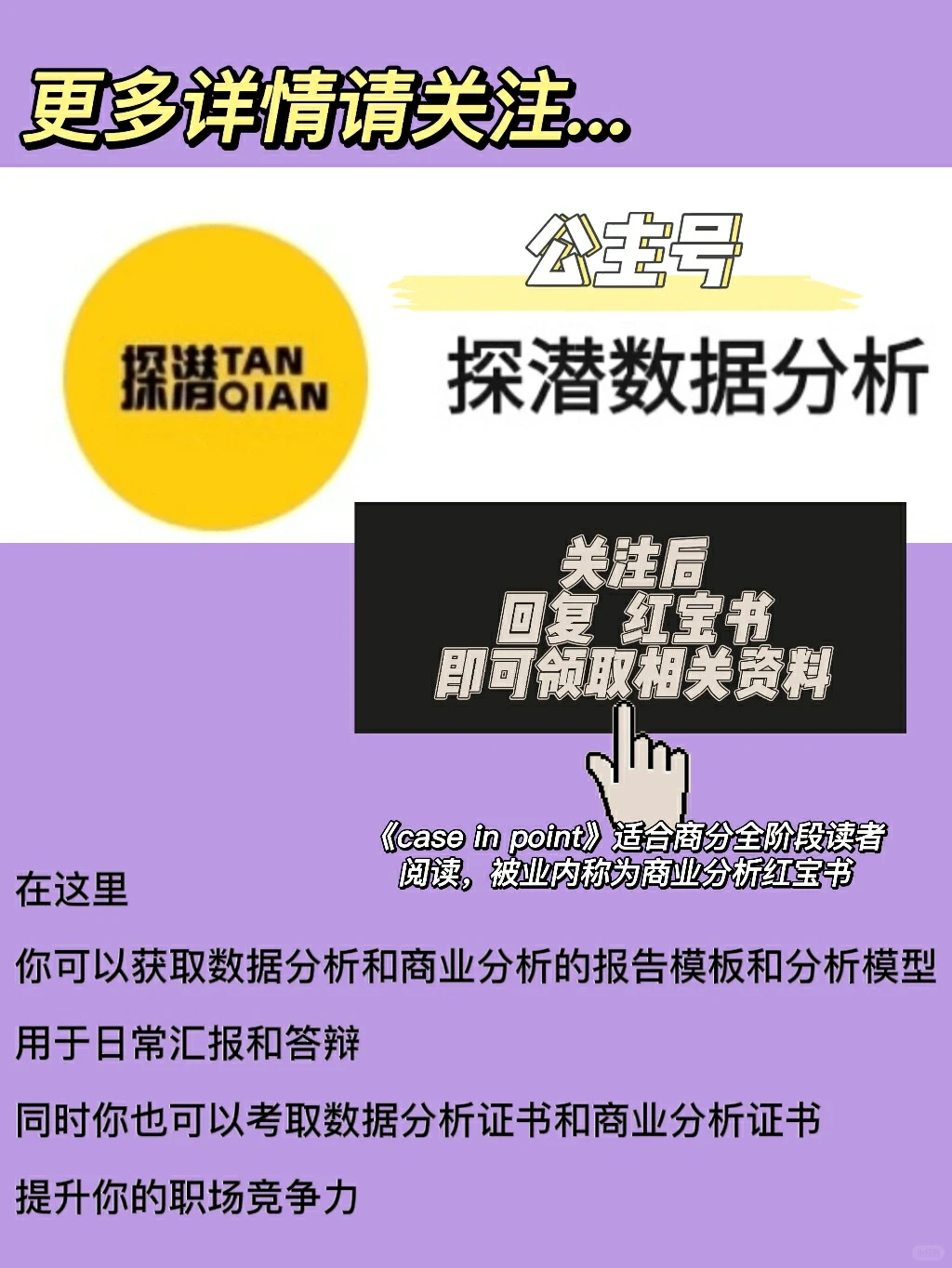 商业分析实战‖案例解析