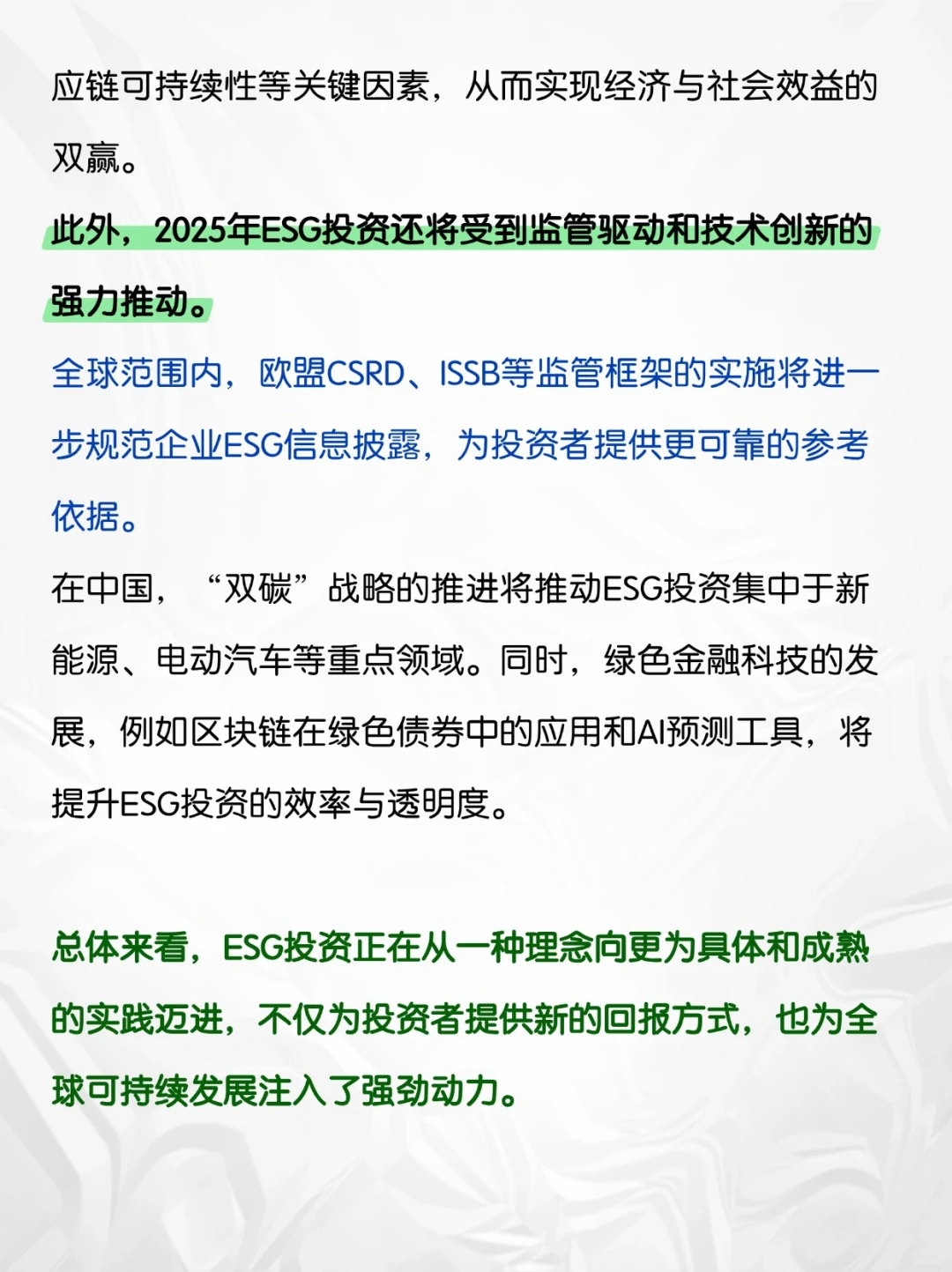 我劝大家都去试试这个新兴行业-25 ESG 发展