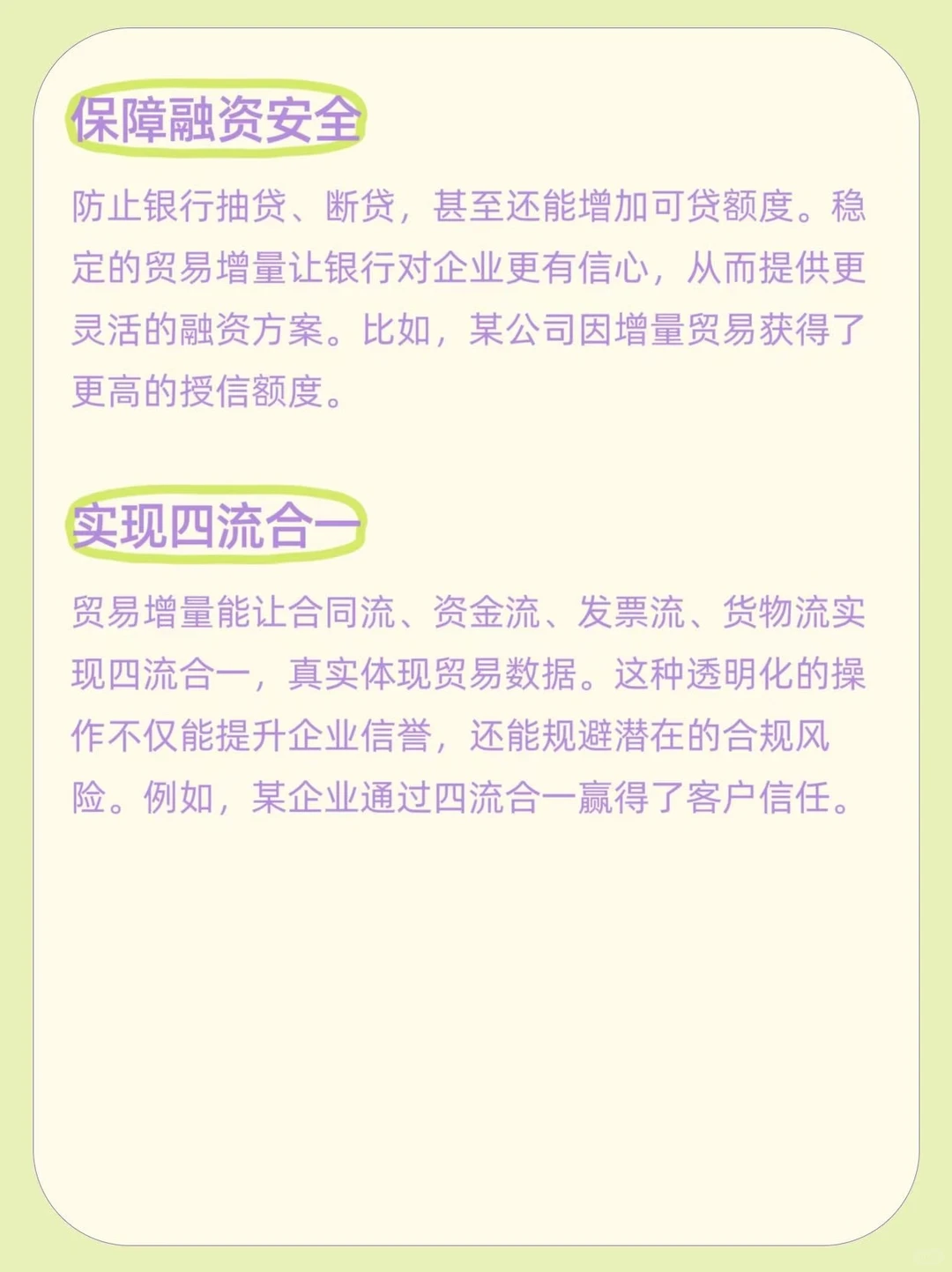 贸易增量的优势，对企业有什么样的赋能
