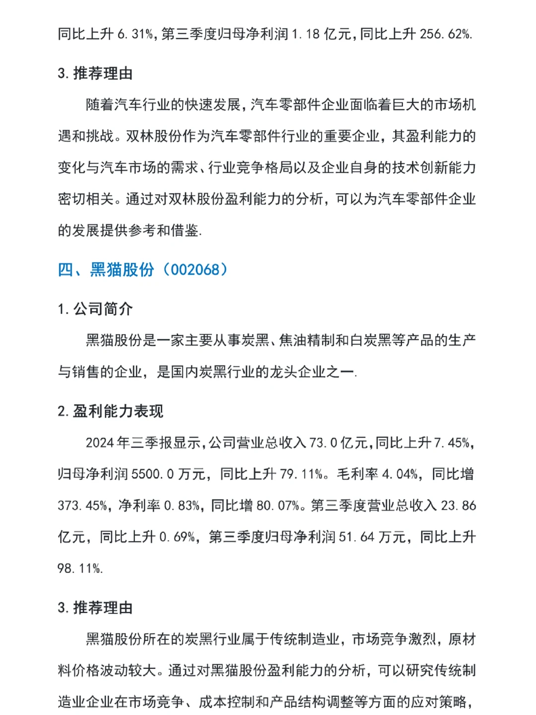 企业盈利能力分析案例公司推荐♨️