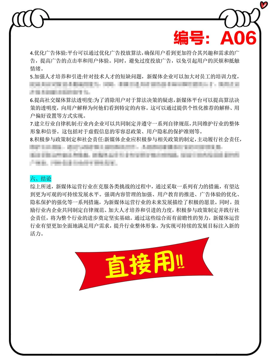 关于新媒体运营行业调研报告，3300+字！