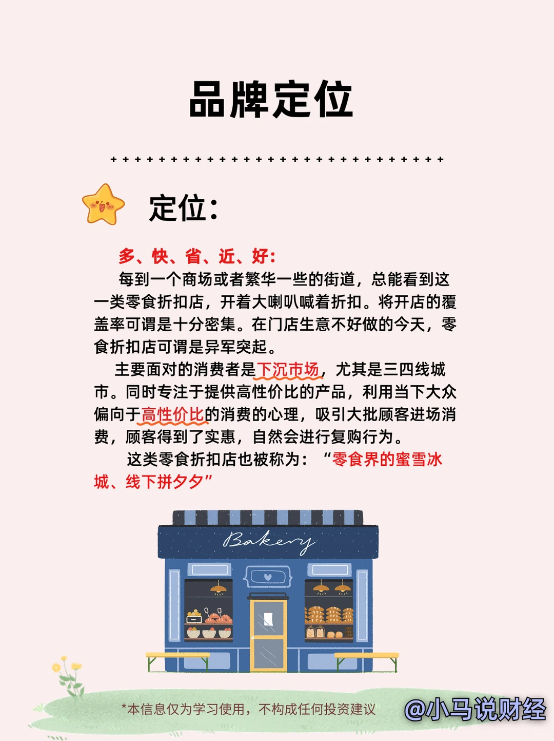 商业思维:零食折扣店