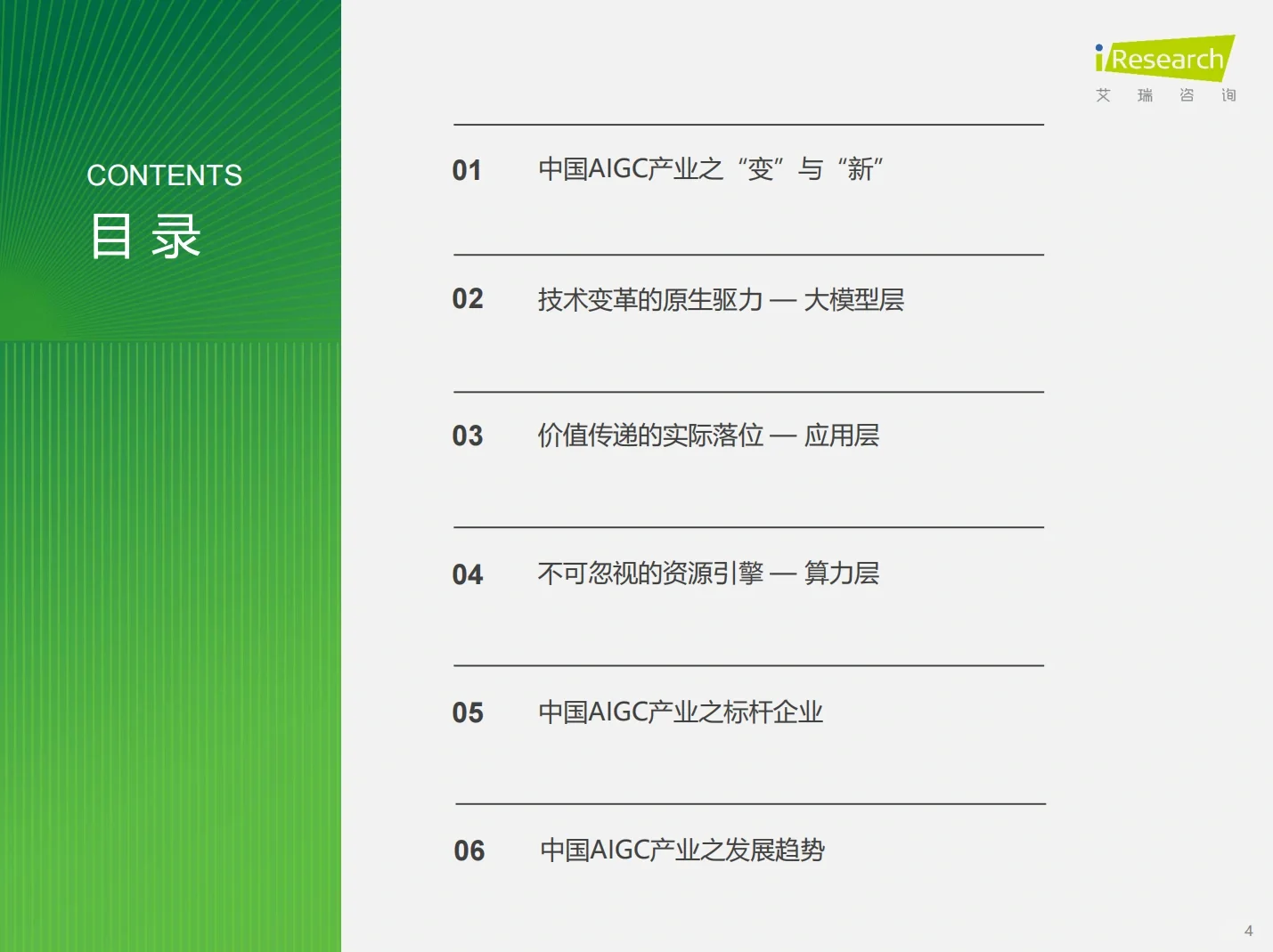 2023年中国AIGC产业全景报告