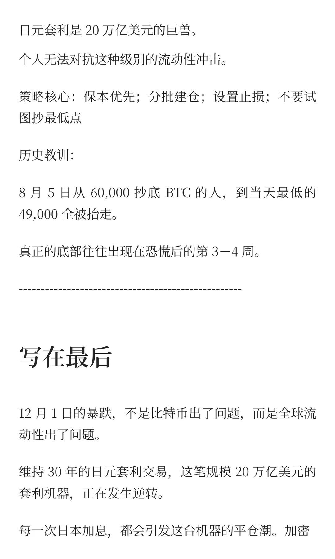 全球最大的套利生意正在崩塌，这才是市场暴