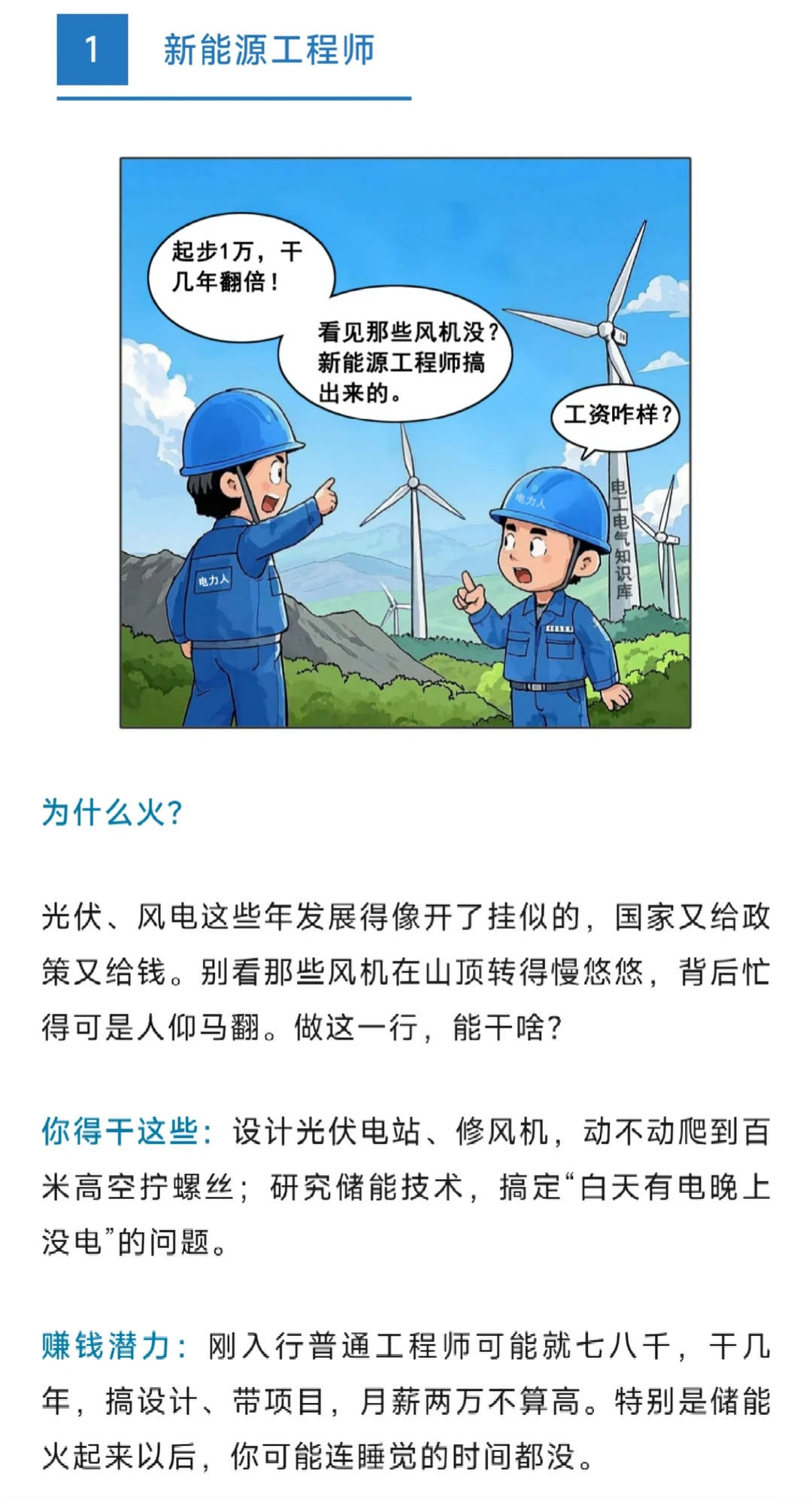 未来五年，电力行业最吃香的岗位会是哪个？