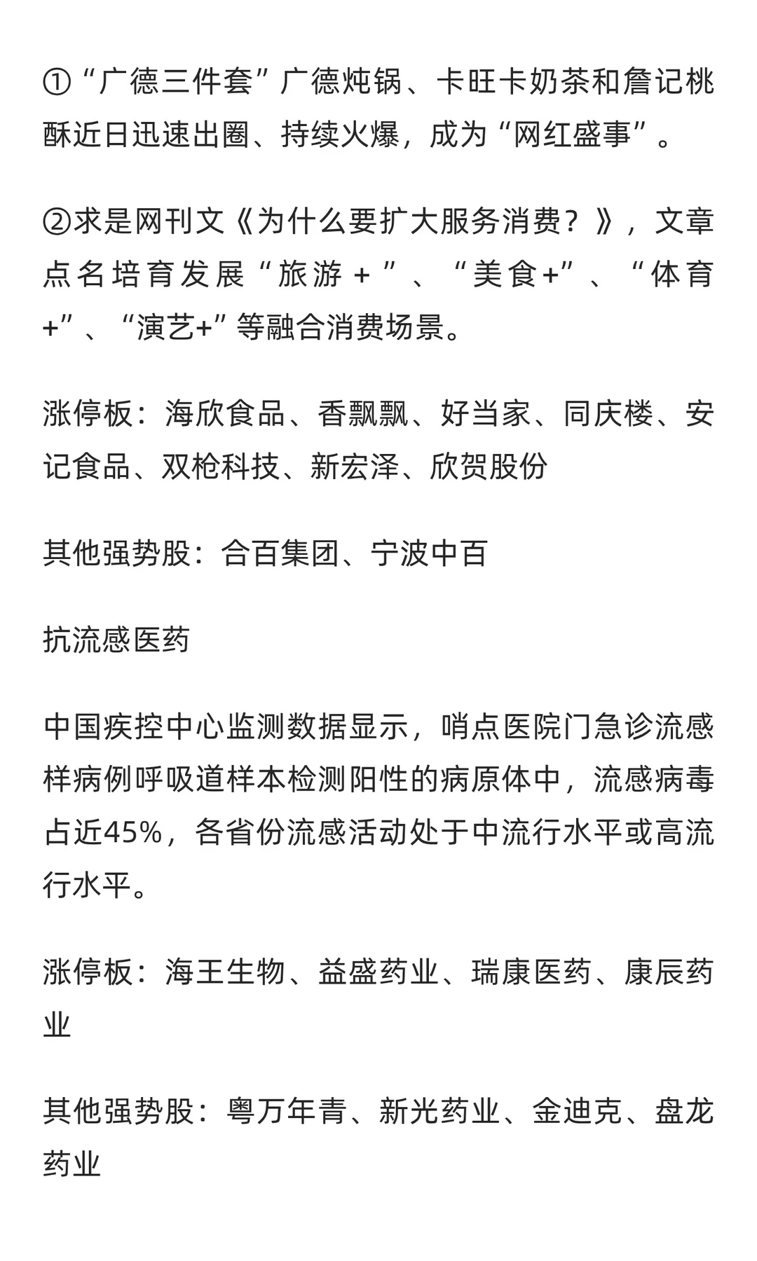 12月3日复盘笔记：大消费/医药/商业航天/AI