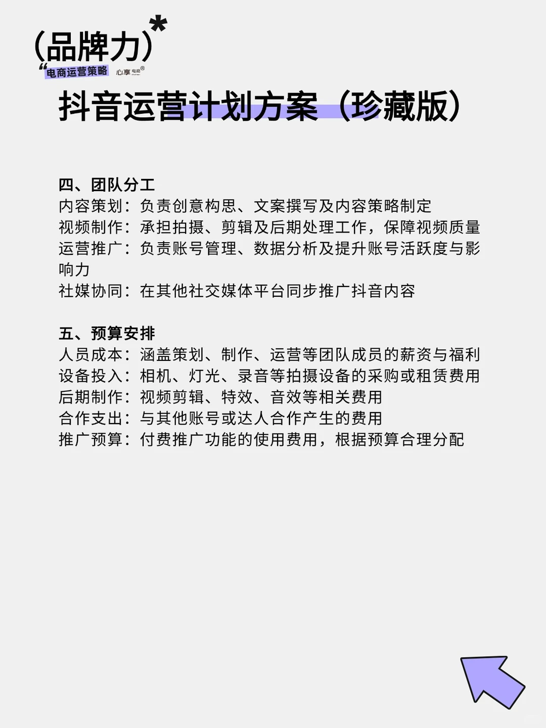 抖音运营计划方案(珍藏版)